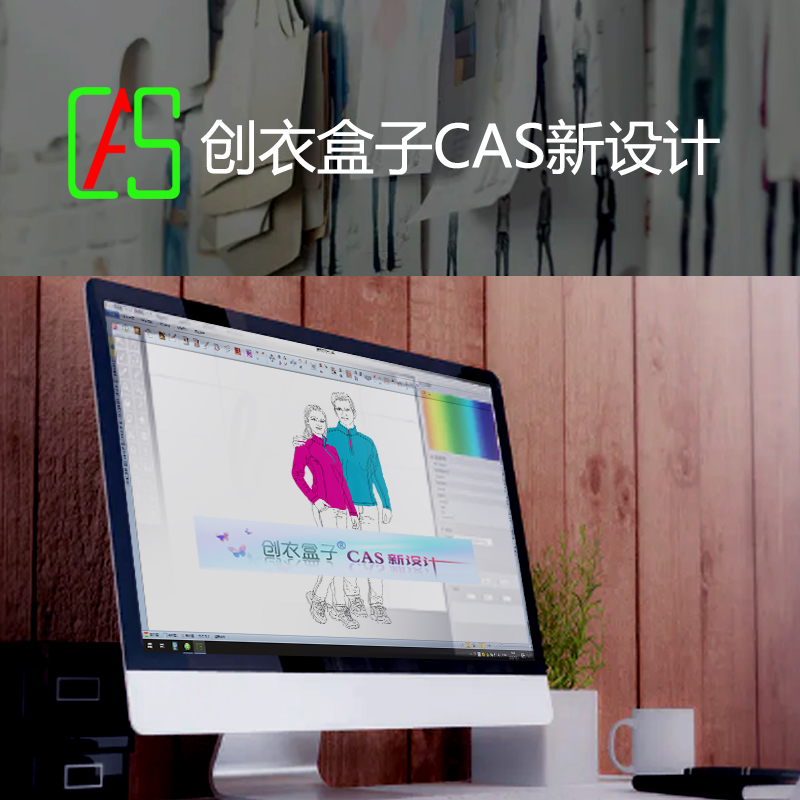 服裝款式設(shè)計(jì)CAS系統(tǒng)