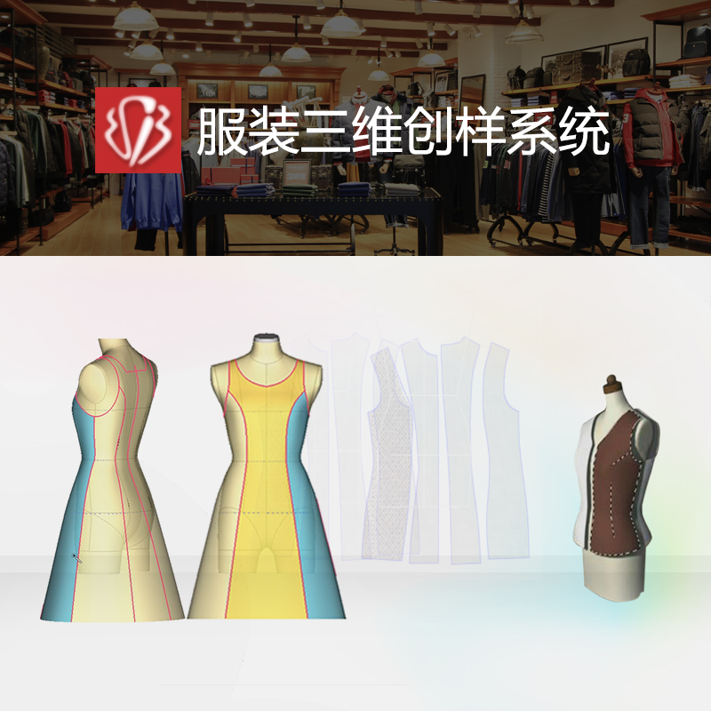 服裝三維創(chuàng)樣軟件